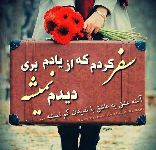 عکس نوشته برای عزیز سفر کرده