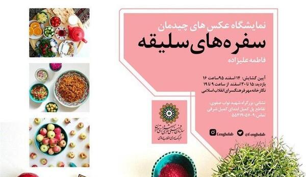 عکس فیک سفره غذا
