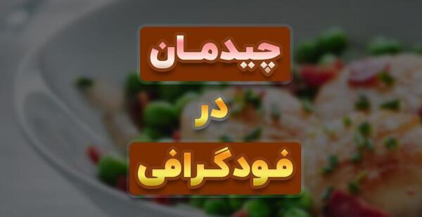 عکس سفره غذا فیک