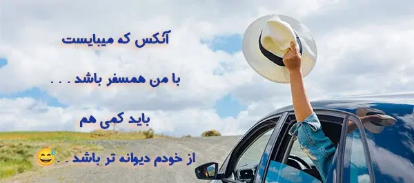 عکس عاشقانه سفر رفتن