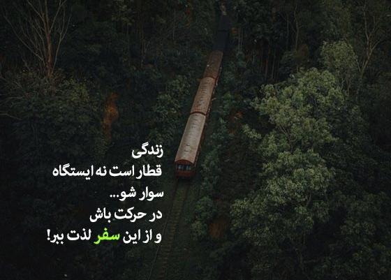 عکس عاشقانه سفر رفتن