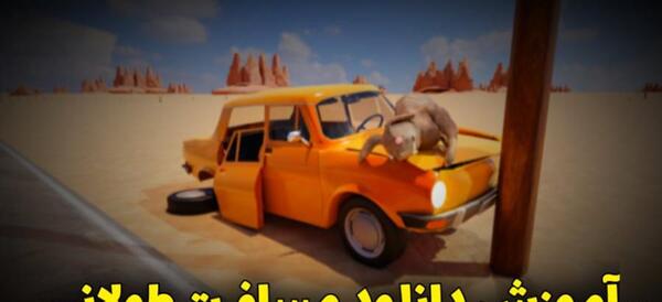 عکس بازی سفر طولانی