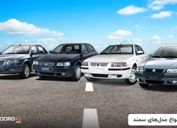 عکس سمند lx صفر