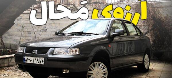 عکس سمند ال ایکس صفر
