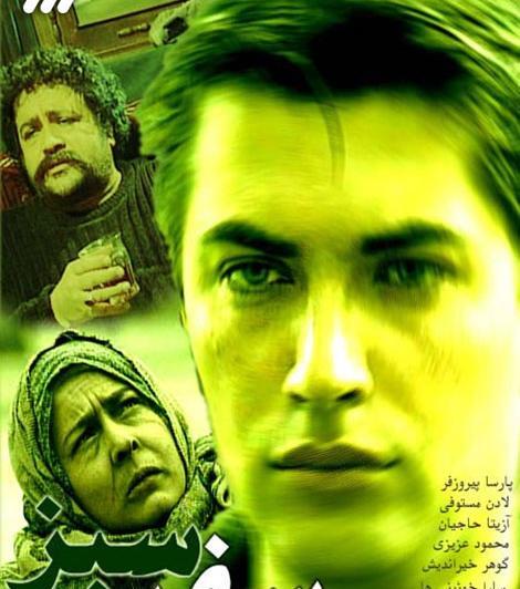 عکس بازیگران سریال سفر سبز