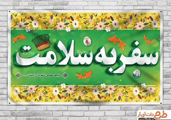 عکس نوشته سفر سلامت عزیزم
