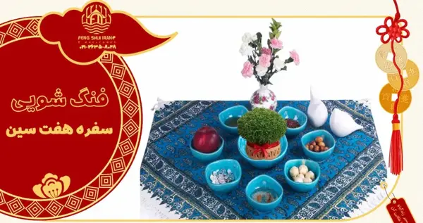 متن برای زیر عکس سفره هفت سین