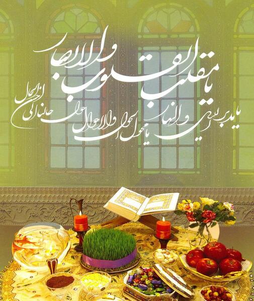 عکس پس زمینه سفره هفت سین