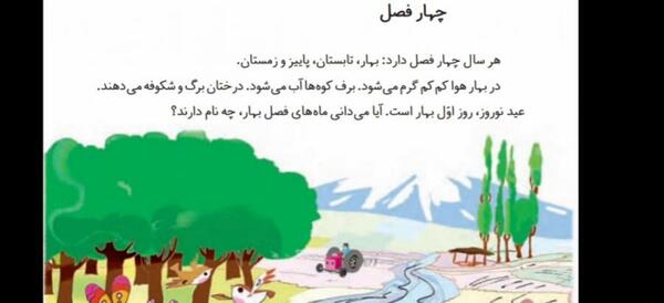 عکس سفر دلپذیر کلاس اول