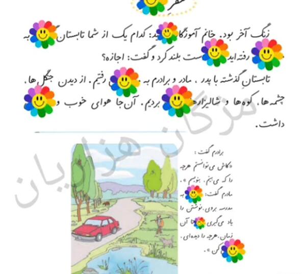 عکس سفر دلپذیر کلاس اول
