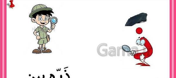 عکس درس سفر دلپذیر کلاس اول