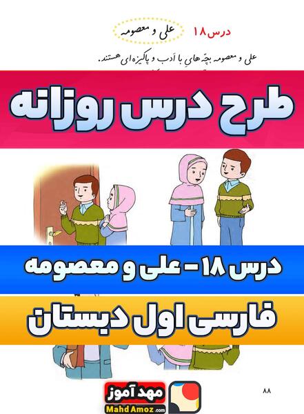 عکس درس سفر دلپذیر کلاس اول