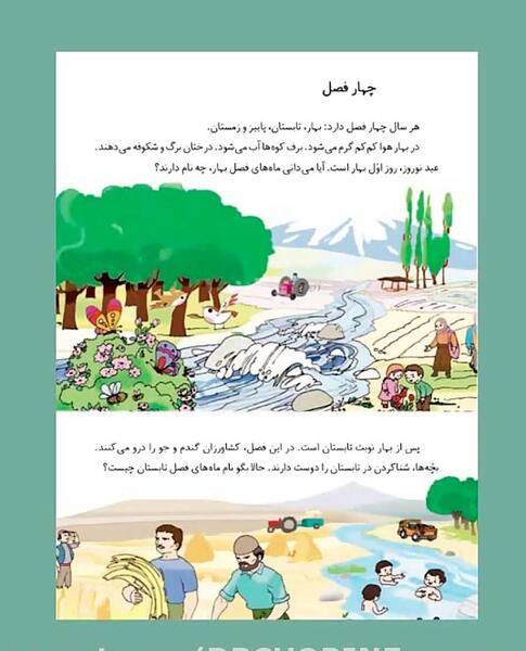 عکس درس سفر دلپذیر کلاس اول