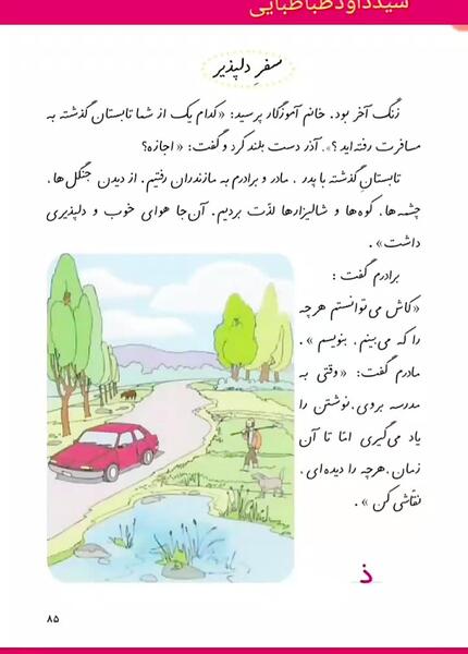 عکس درس سفر دلپذیر کلاس اول