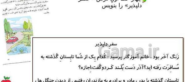 عکس درس سفر دلپذیر کلاس اول