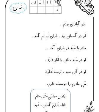 عکس درس سفر دلپذیر کلاس اول