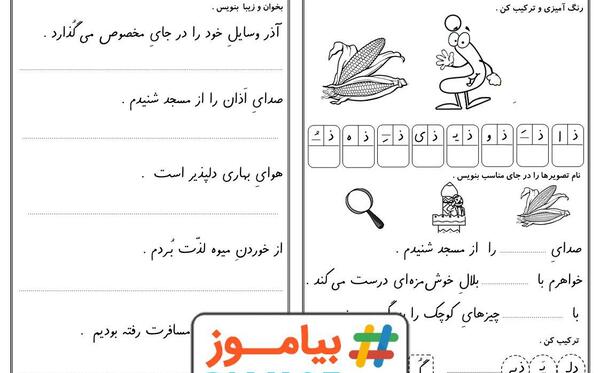 عکس درس سفر دلپذیر کلاس اول