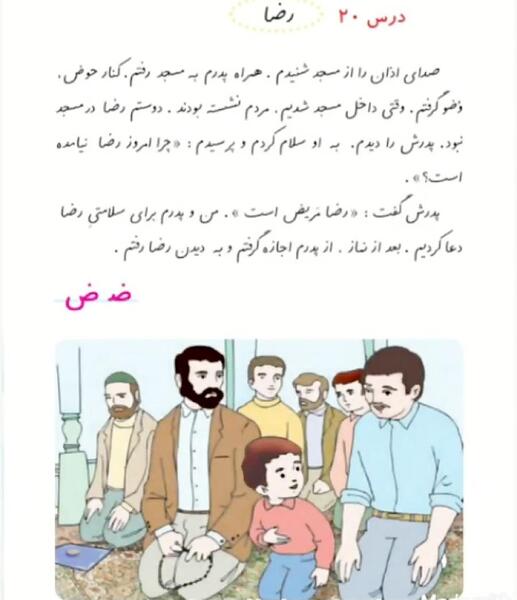 عکس درس سفر دلپذیر کلاس اول