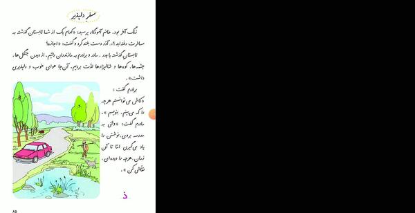 عکس درس سفر دلپذیر کلاس اول