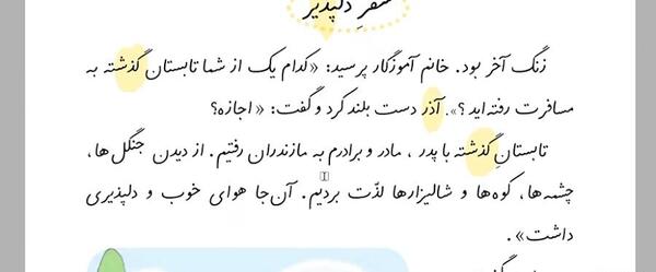 عکس درس سفر دلپذیر کلاس اول