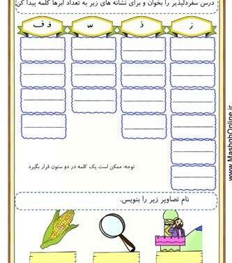 عکس درس سفر دلپذیر کلاس اول