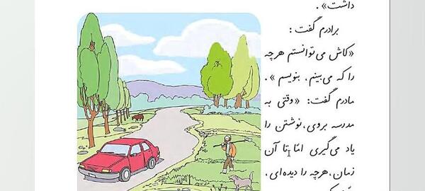 عکس درس سفر دلپذیر کلاس اول