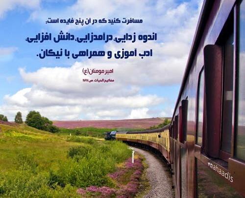 عکس های سفر رفتن