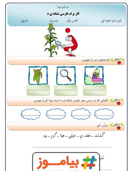 عکس متن درس سفر دلپذیر کلاس اول