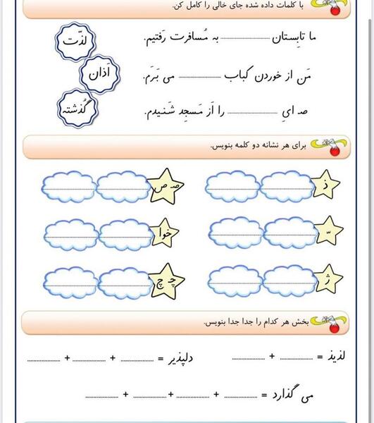 عکس متن درس سفر دلپذیر کلاس اول