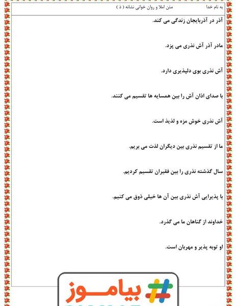 عکس متن درس سفر دلپذیر کلاس اول