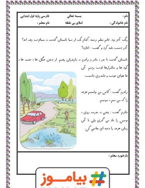 عکس متن درس سفر دلپذیر کلاس اول