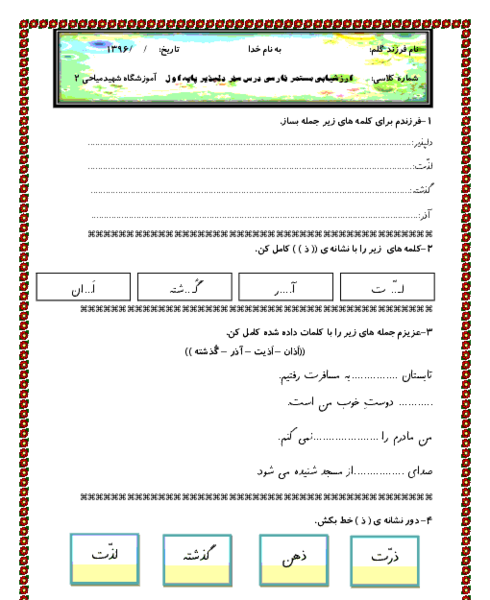 عکس متن درس سفر دلپذیر کلاس اول