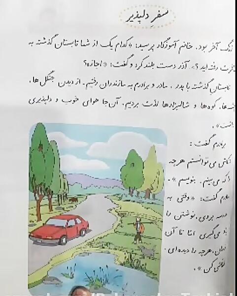 عکس متن درس سفر دلپذیر کلاس اول