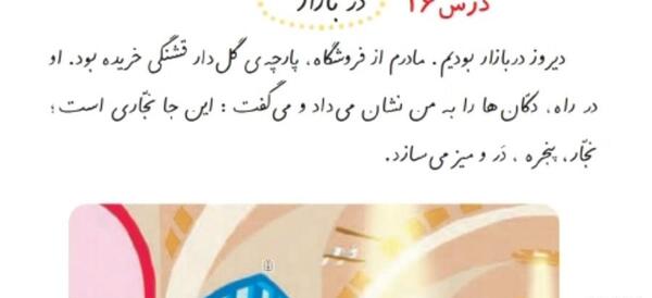 عکس متن درس سفر دلپذیر کلاس اول