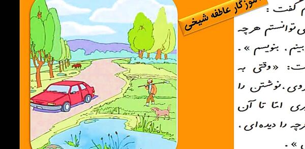 عکس متن درس سفر دلپذیر کلاس اول