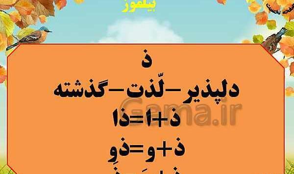 عکس متن درس سفر دلپذیر کلاس اول