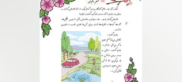 عکس صفحه درس سفر دلپذیر کلاس اول