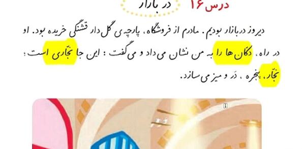 عکس صفحه درس سفر دلپذیر کلاس اول