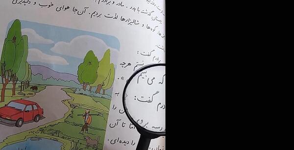 عکس صفحه درس سفر دلپذیر کلاس اول