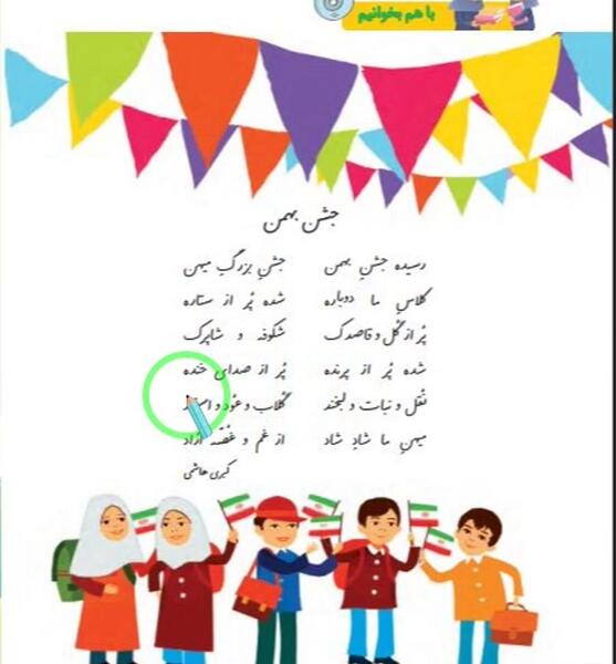 عکس صفحه درس سفر دلپذیر کلاس اول