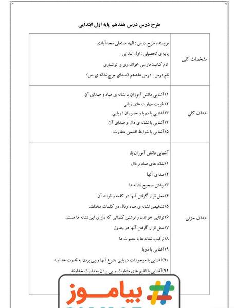 عکس صفحه درس سفر دلپذیر کلاس اول