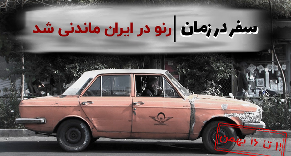 عکس ماشین سفر در زمان