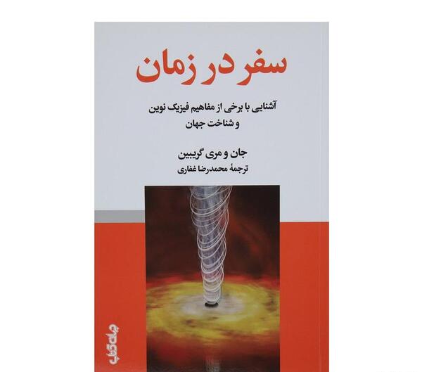 عکس معجزه گر سفر در زمان