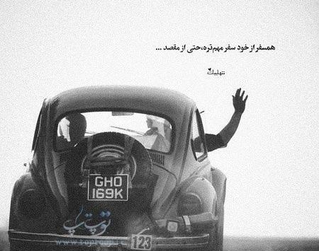 عکس نوشته سفر خوبی داشته باشی