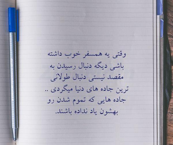 عکس نوشته سفر خوبی داشته باشی