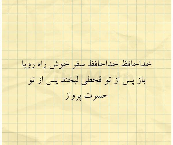 عکس نوشته سفر خوش
