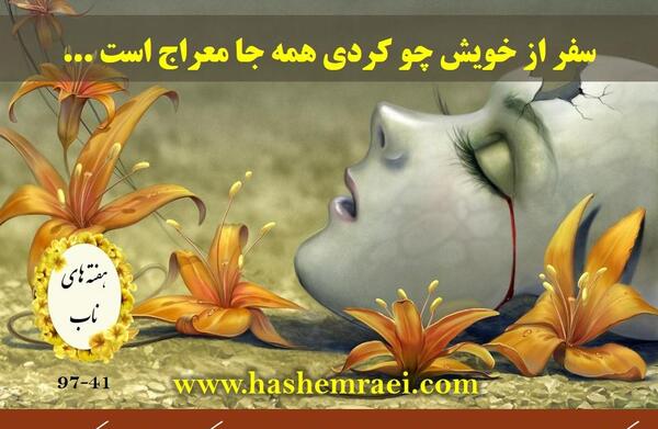 عکس نوشته سفر خوش