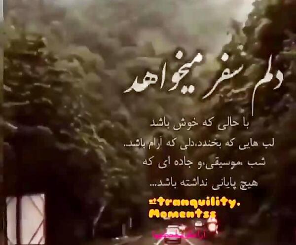 عکس نوشته سفر خوش