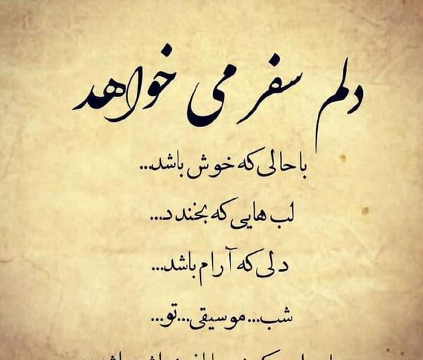 عکس نوشته سفر خوش