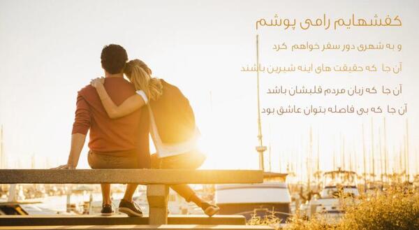 عکس نوشته سفر خوش